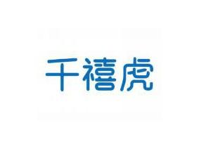 千禧虎