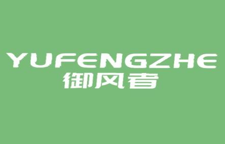 御风者