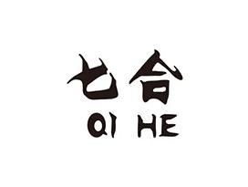 七合QIHE