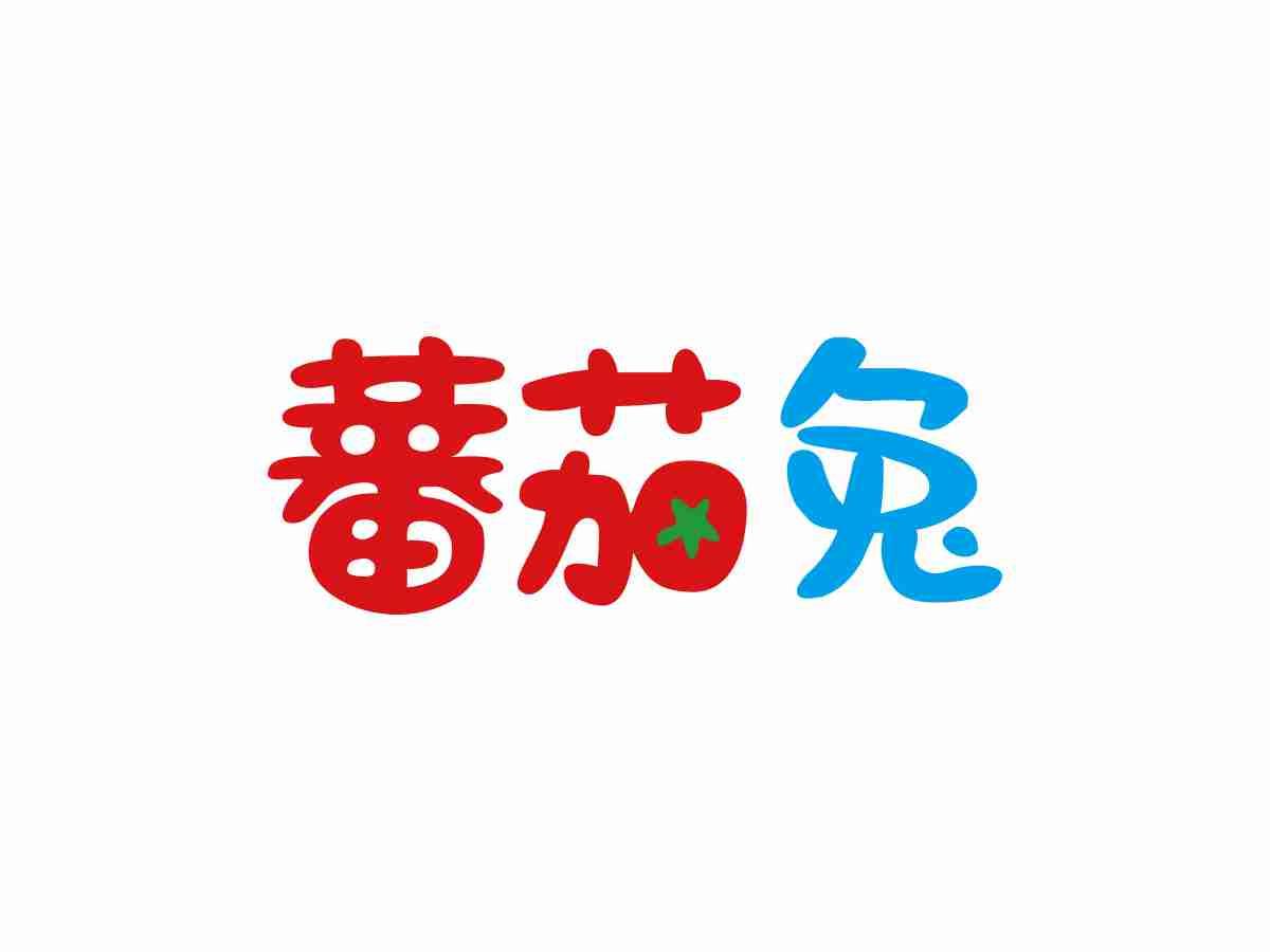 番茄兔