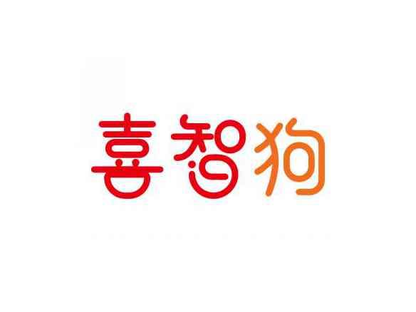 喜智狗