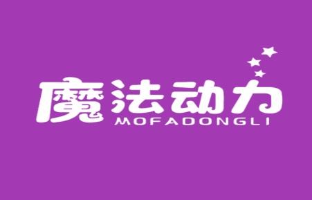 魔法动力