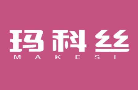 玛科丝