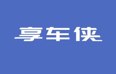 享车侠