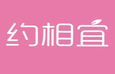 约相宜