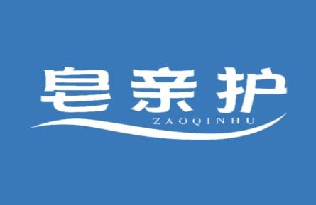 皂亲护