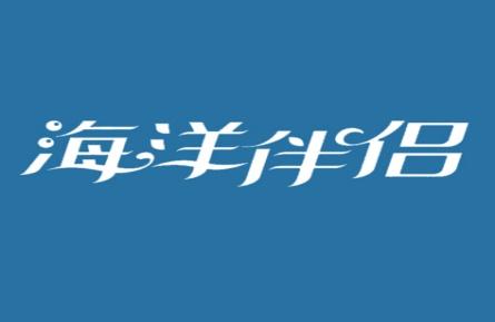 海洋伴侣