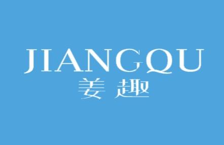 姜趣