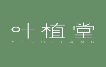 叶植堂