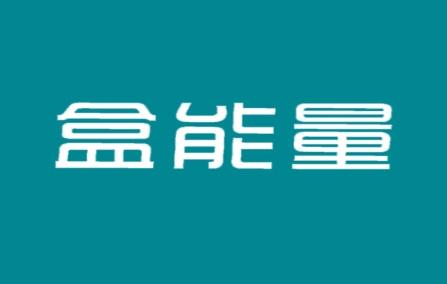 盒能量