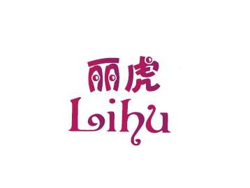 丽虎LIHU