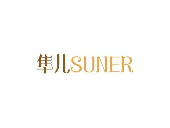 隼儿