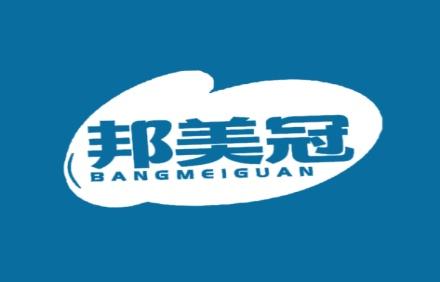 邦美冠