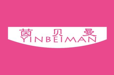 茵贝曼