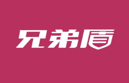 兄弟盾