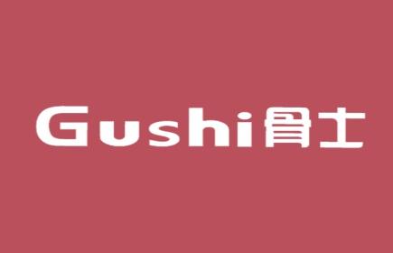骨士