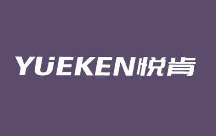 悦肯