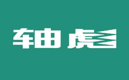 轴彪