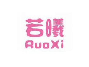 若曦RuoXi