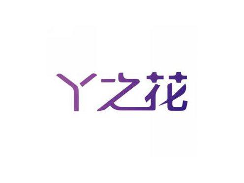 丫之花
