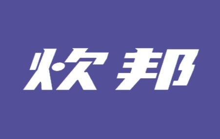 炊邦