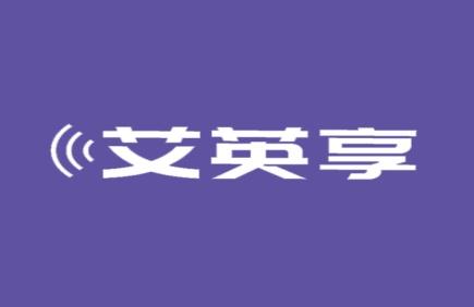 艾英享