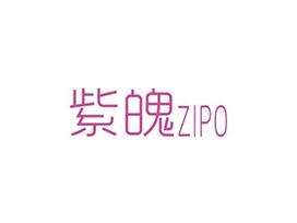 紫魄ZIPO