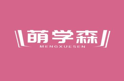 萌学森