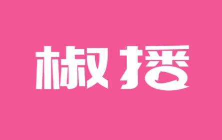 椒播