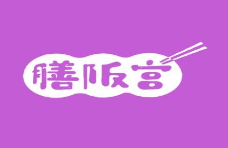 膳阪宫
