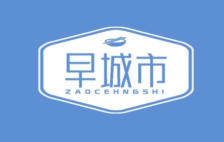 早城市