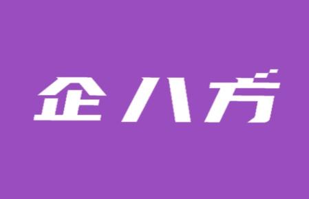 企八方