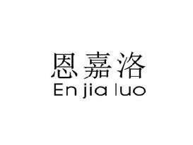 恩嘉洛