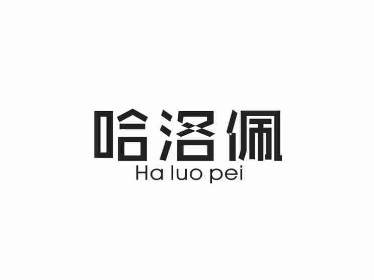 哈洛佩
