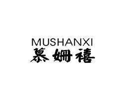 慕姗禧