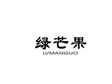 绿芒果