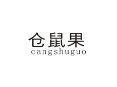 仓鼠果