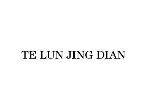 TE LUN JIANG DIANTELUNJIANGDIAN