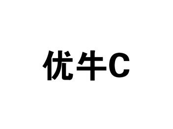 优牛C