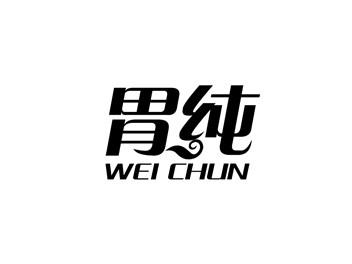 胃纯WEICHUN