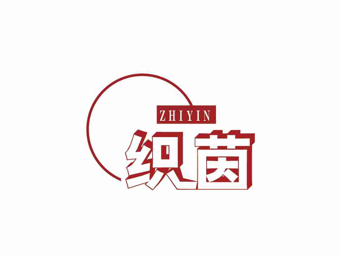 织茵