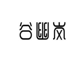 谷幽岚