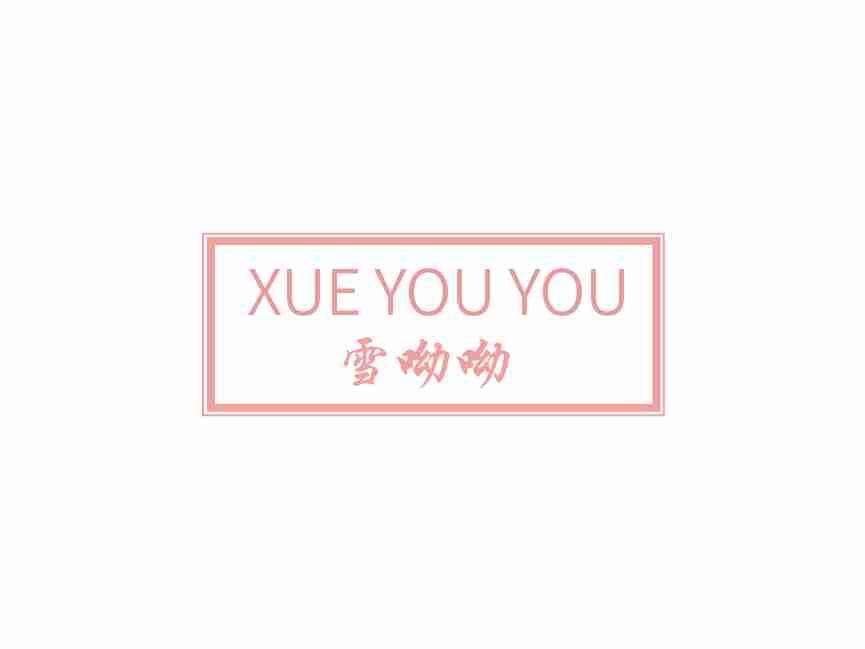 雪哟哟XUEYOUYOU