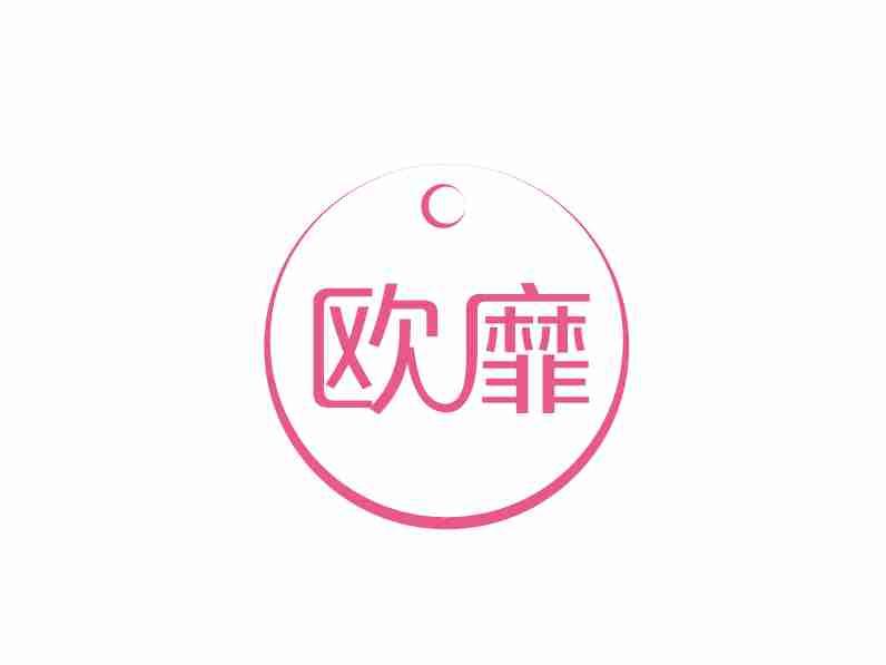 欧靡
OUMI