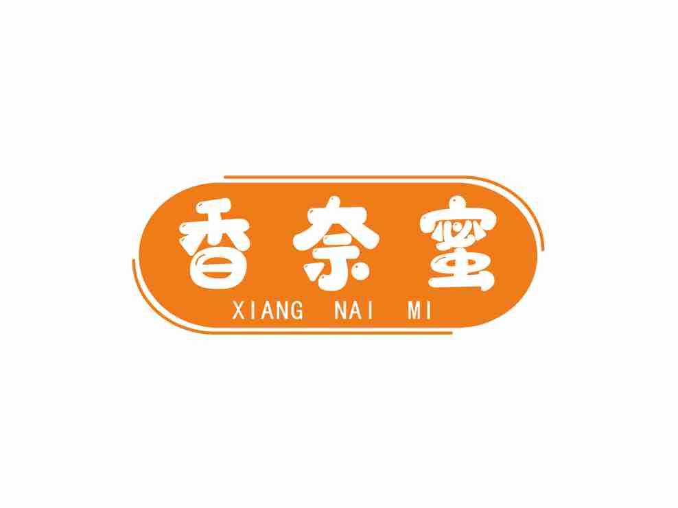 香奈蜜
XIANG NAI MI