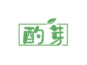 酌芽
