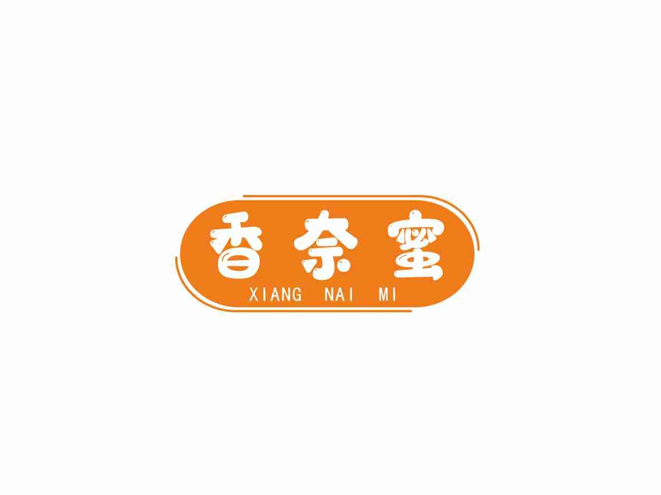 香奈蜜
XIANG NAI MI