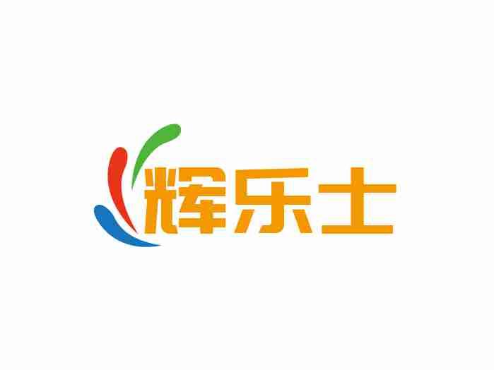 辉乐士