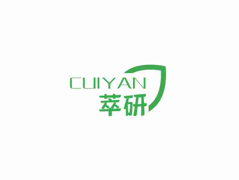 萃研