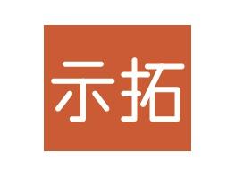 示拓